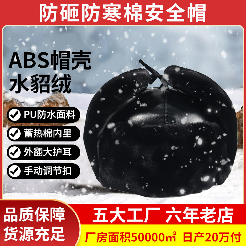 行家选棉安全帽防撞防摔防砸帽子冬季防护头盔加厚雷锋帽保温帽子