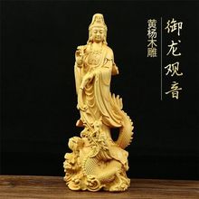 黄杨木崖柏木雕刻御龙观音菩萨佛像木制摆件工艺品玄关摆设艺术品