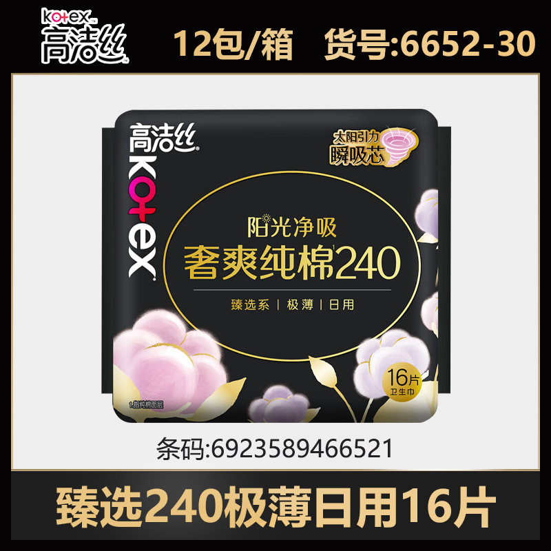 高洁糸生理用ナプキン純綿日用長夜用マット叔母タオル夜安ズボン箱卸売り純正品代発