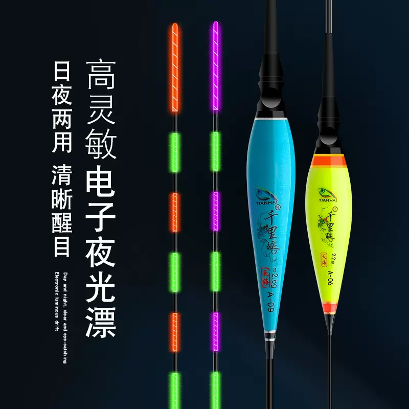电子夜光漂鱼漂浮漂鲫鱼漂水无影大物漂矶钓漂日夜两用加粗醒目高