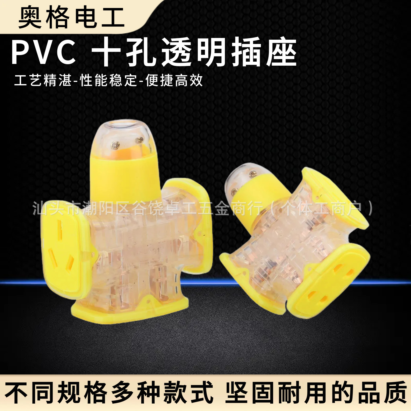 奥格917 大功率透明PVC插座 十孔无线工程插排 10A16A纯铜接线板
