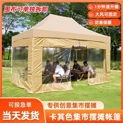屋外マーケットの屋台用テント、四隅に布製フェンス付き、防風性と保温性があり、夜市用の折りたたみ式四隅雨よけテント傘