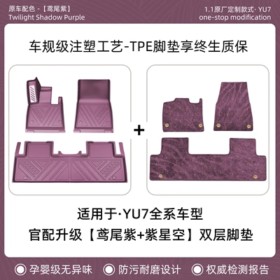 Ayaqaltılar (Kovriklər) floor mats, TPE full-coverage starry - xiaomi-yu7-automotive-grade-injection-moldingsuitable-for-yu7iris-purplecomes-with-full-tpe-floor-mats-double-layer-floor-mats-with-purple-starry-sky-pattern
