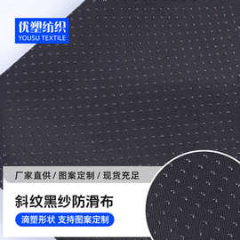 厂家定制斜纹黑纱黑色不褪色防滑布 沙发垫 红木坐垫底布防滑