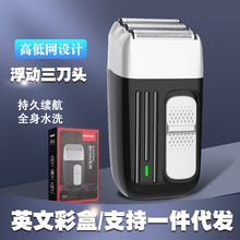 电动往复式剃须刀男土刮胡刀电动超干净水洗一件起批增白器胡须刀