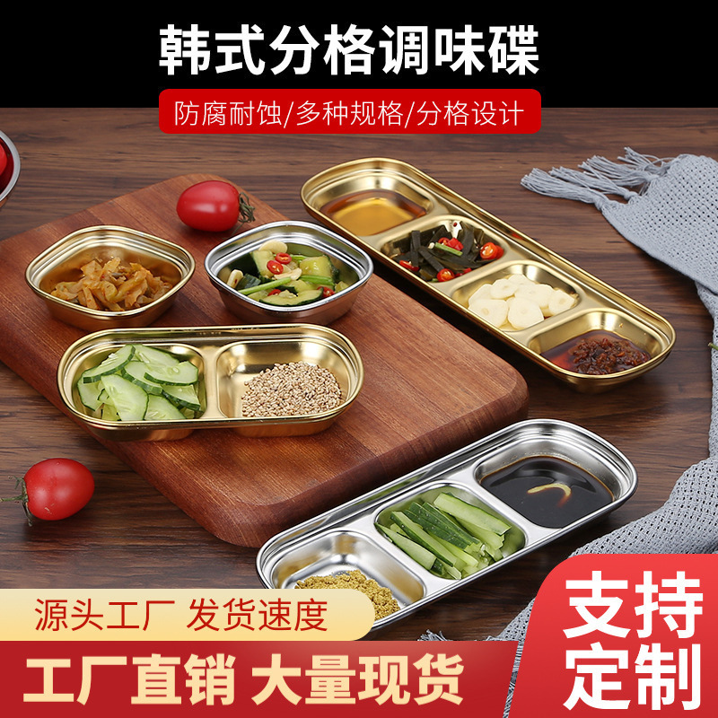 不锈钢韩式味碟金色蘸料碟火锅调料碟酱料碟烤肉餐具两格三格四格|undefined