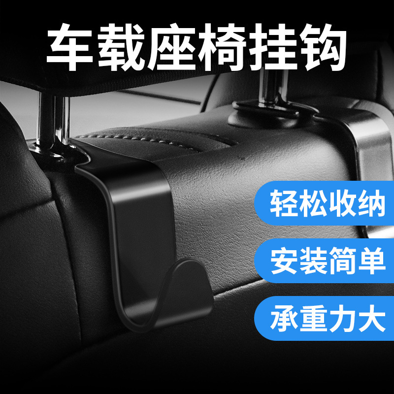 車用隠しフックシートバック車内多機能アイテムフックヘッドレストシート背もたれ車載ミニフック|undefined