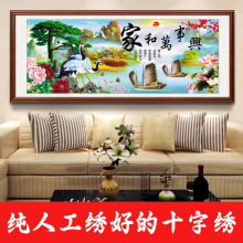 绣好的纯手工十字绣成品家和万事兴财运版迎客松山水画不带框