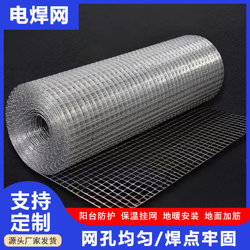 电焊钢丝网加厚保温挂墙焊接防护建筑工地墙面防裂网热镀锌钢丝网
