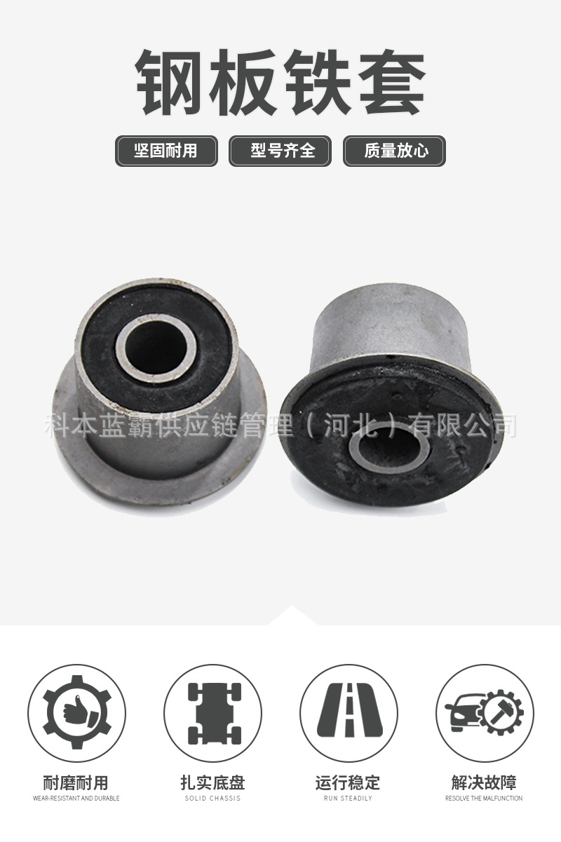 2912100P3010-02 Factory Direct Delivery Steel Leaf Spring Bushing Bow Plate Rubber Sleeve Iron Sleeve with Jac Shuailing