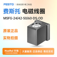 FESTO �����Ȧ MSFG-24/42-50/60-DS-OD 34412ȫ��ԭװ  ��Ʒ