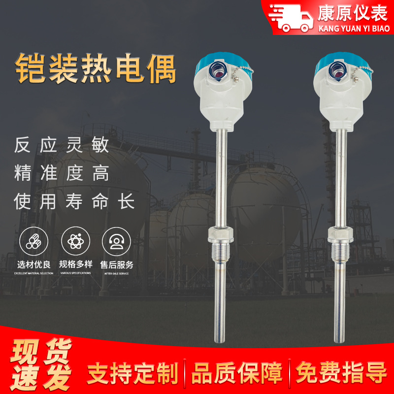 铠装热电偶不锈钢螺纹温度传感器可调节K型一体化温度传感器