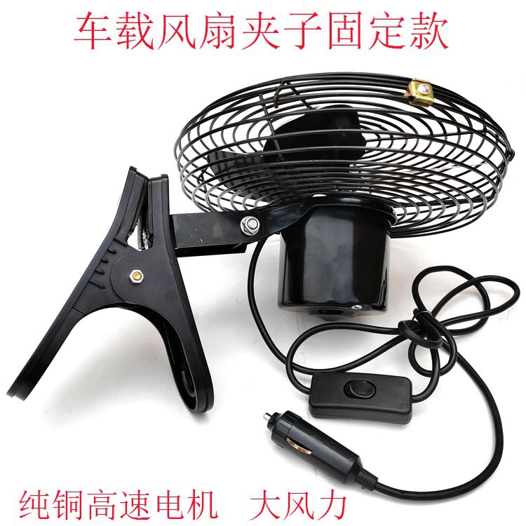 Construction vehicle fan 12v24v, powerful cooling fan for large trucks, forklifts, cranes, excavators, strong wind metal electric fan