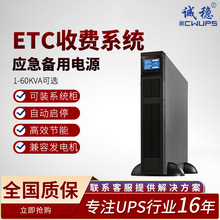 机架式ups不间断电源ETC收费系统节能稳压系统机柜用应急备用电源