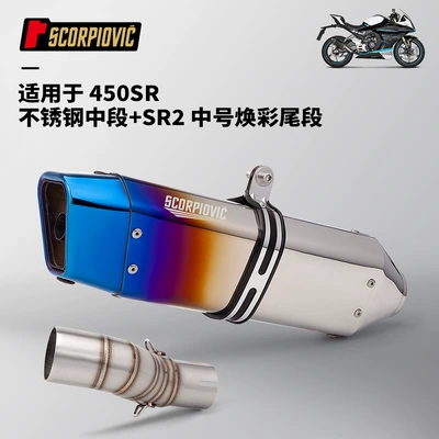 Motorcycle Chunfeng 450Sr Exhaust Pipe: Motorcycle exhaust pipe - 450sr-mid-section-sr2-glow