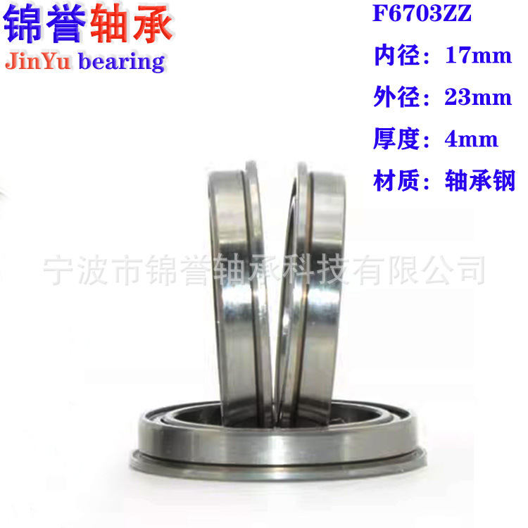 厂家法兰杯士轴承F6703ZZ 17*23*4 航模玩具无人机器轴承量大价优