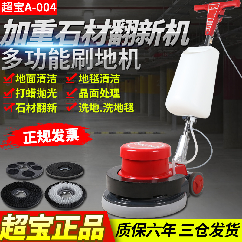 超宝大功率石材加重翻新大理石水泥地面打磨机晶面抛光打蜡A-004