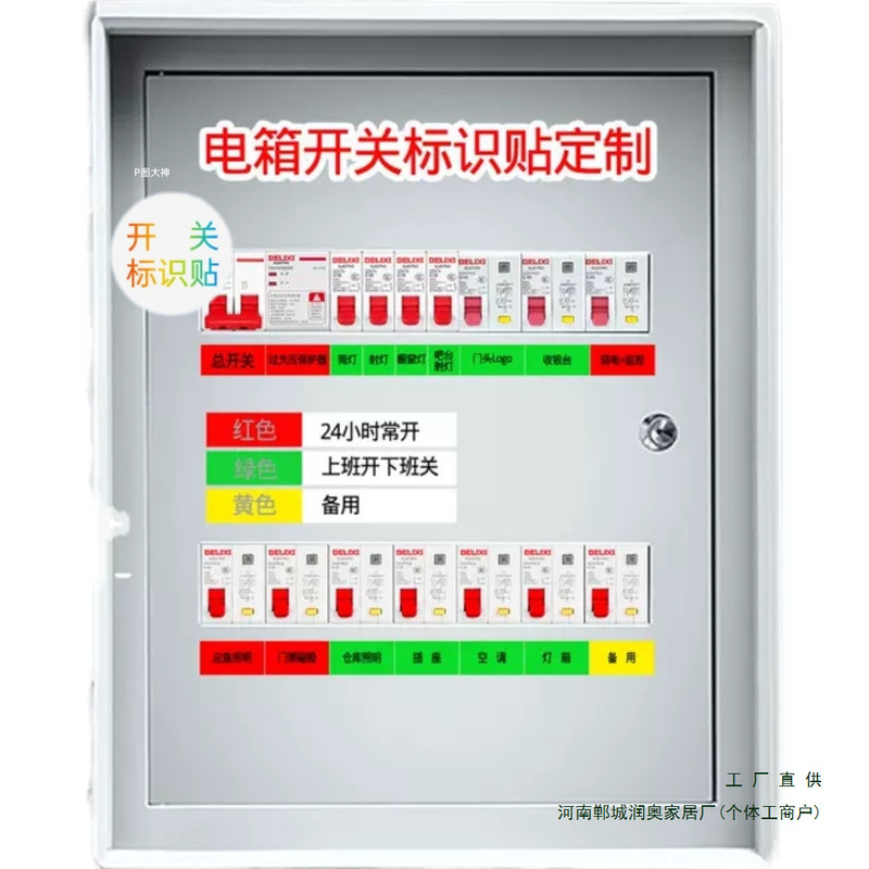 赤、緑、黄色の空白スイッチロゴステッカーショッピングモール店舗消防受入電気ボックス配電キャビネット手書きステッカー|undefined