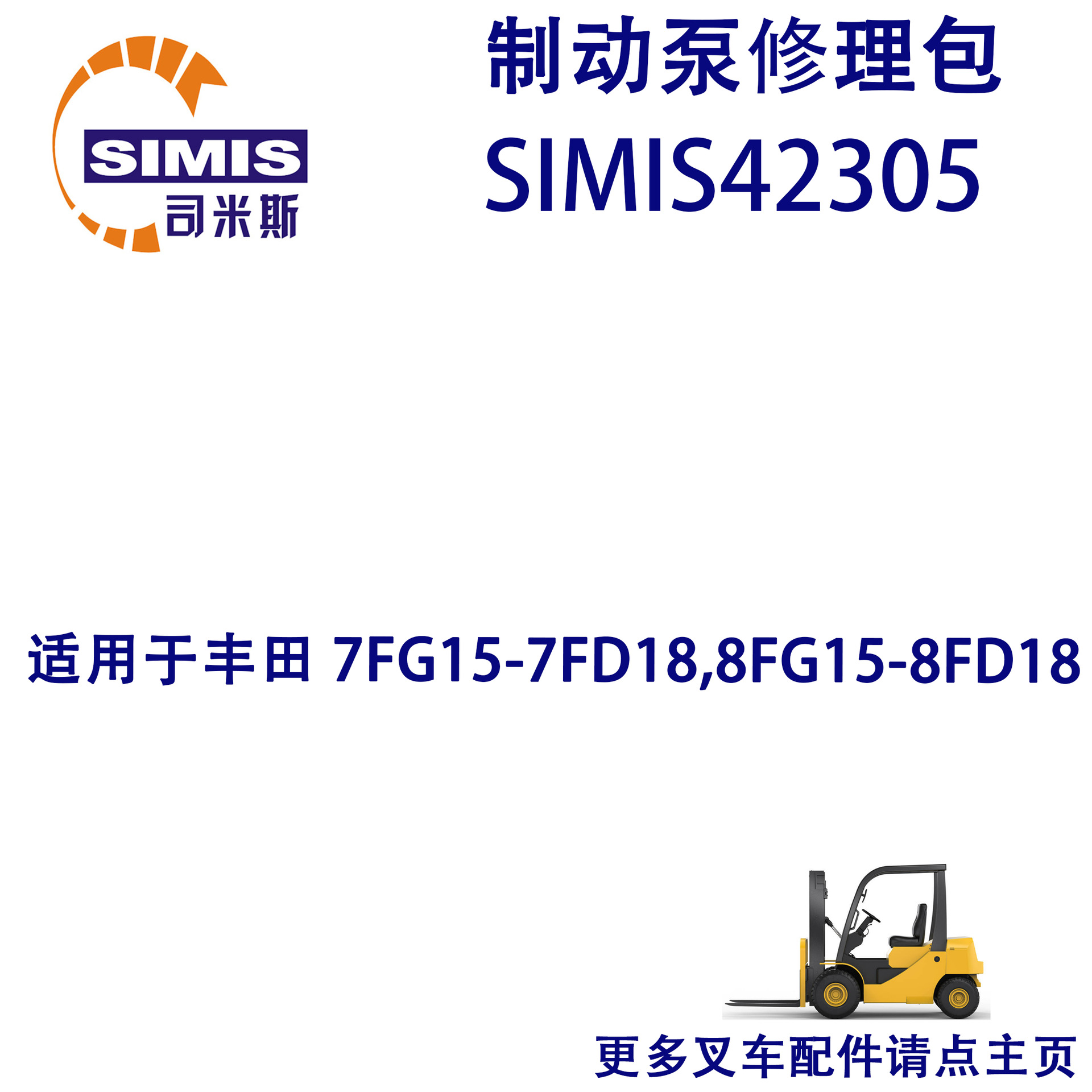 叉车制动泵修理包 适用于 丰田 7FG15-7FD18,8FG15-8FD18