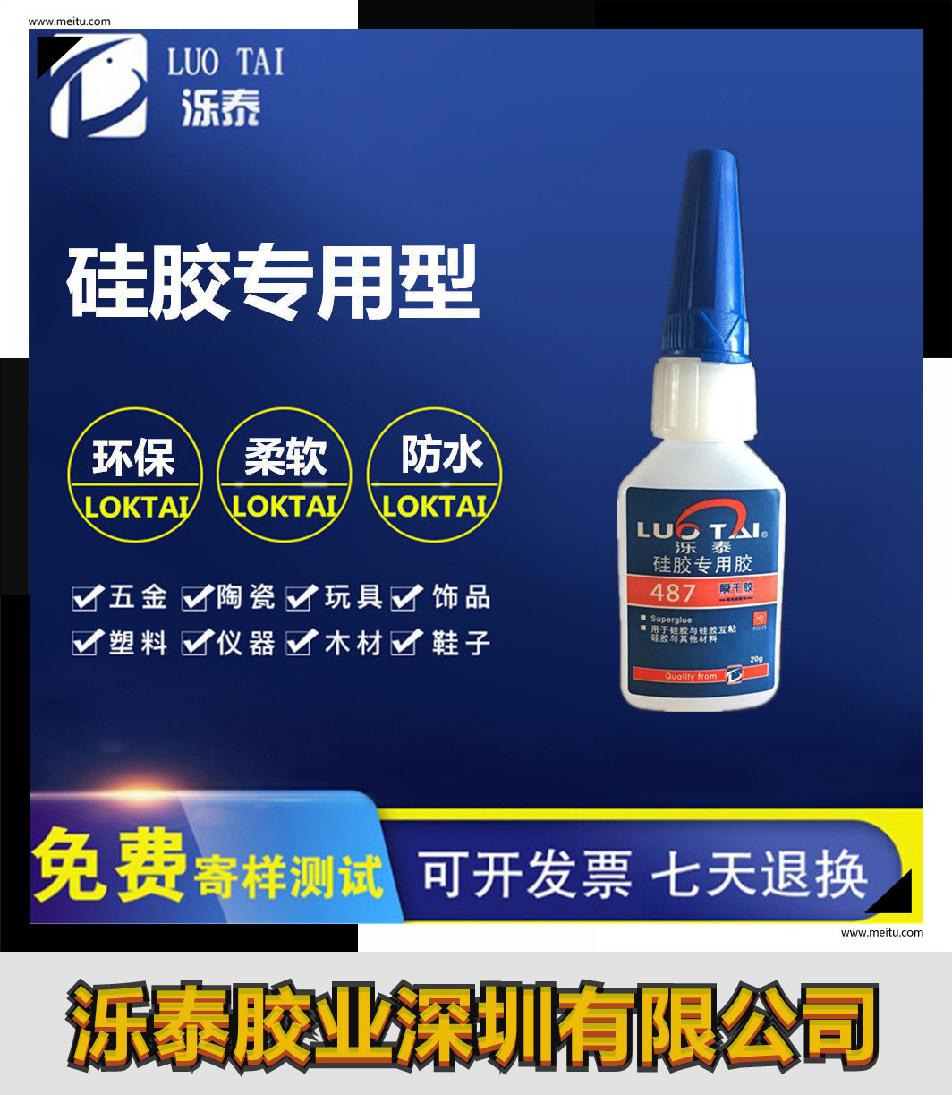 硅胶胶水专用粘手环表带耳机塑料金属TPU TPE PVC无需处理直接粘