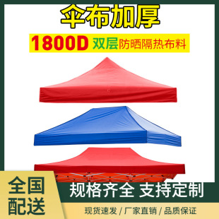 Umbrella Cloth Thickened Canopy Rain-proof Top Cloth 3x 4.5 Canopy Tent Awning Tarpaulin Rain Cloth Four-legged Umbrella Canopy