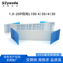 FFC/FPC扁平软排线 1.0间距 20PIN 同向 补墙板起翘 触屏连接线