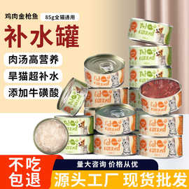 猫狗罐头整箱批发补水主食浓汤鸡丝金枪鱼汤罐85克零食罐猫狗湿粮
