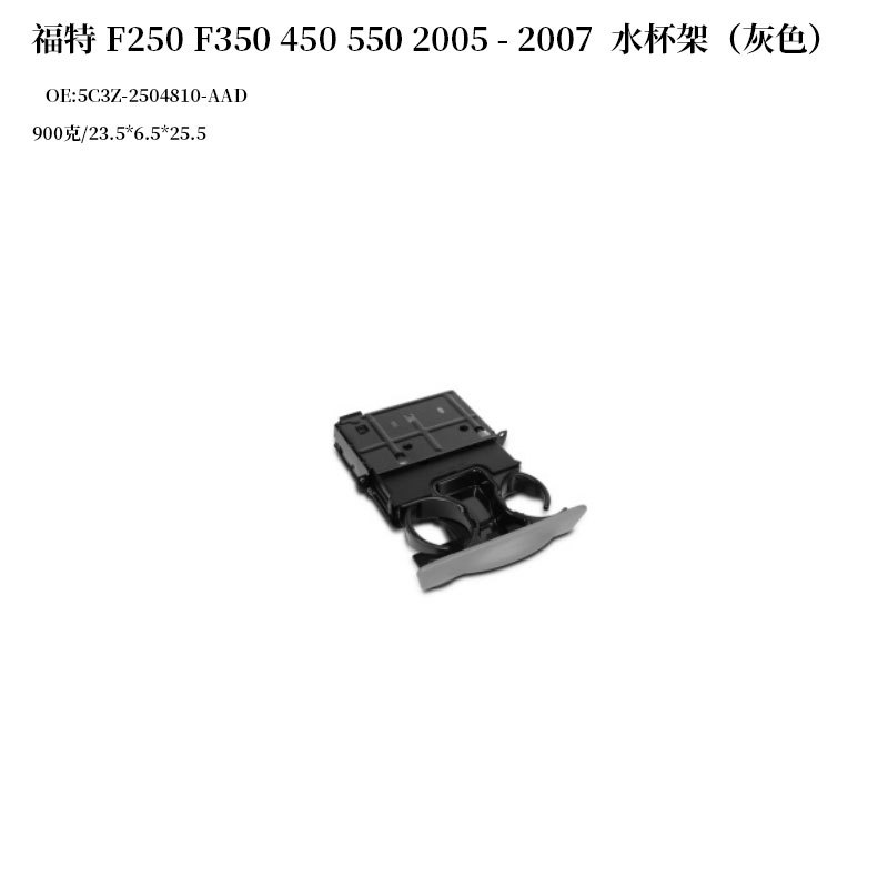 Suitable for Ford F250 F350 450 550 2005 - 2007 Car Water Cup Holder Drink Holder