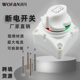 RV yacht power off switch high current white knob switch removable side plate fusing current 1250A