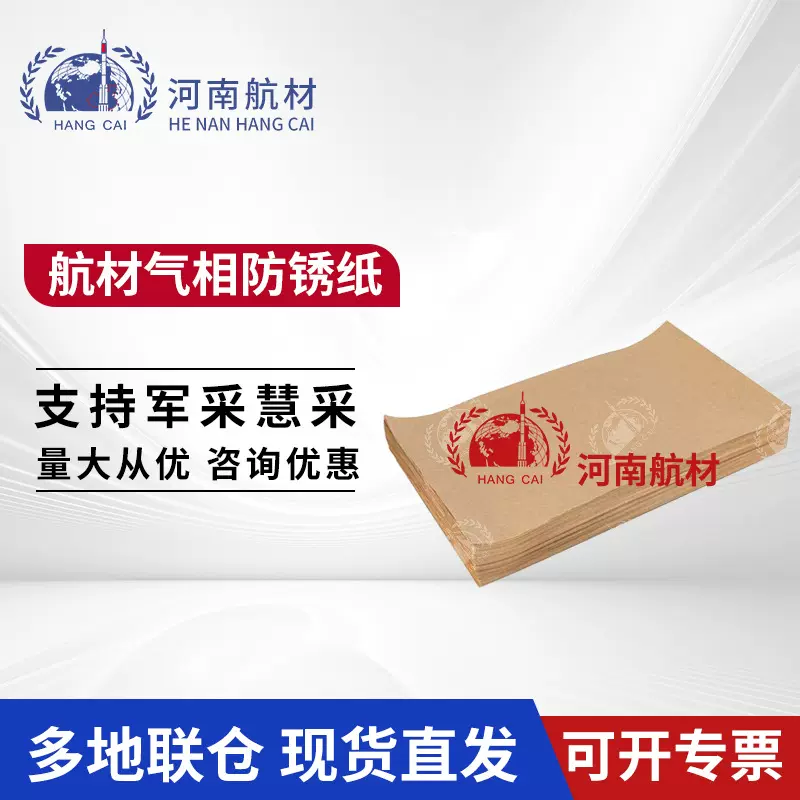 供应 航材气相防锈纸 防潮金属轴承包装防锈油纸