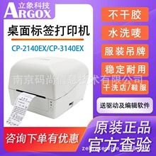 Argox立象CP-2140EX/3140EX标签打印机不干胶条码合格证热敏面单