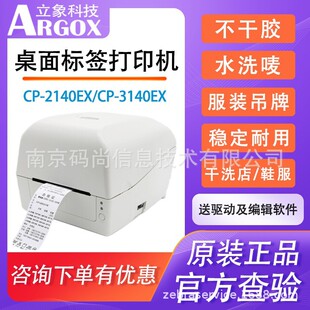 Argox Cp-2140Ex/3140Ex Label Printer Self-Adhesive Barcode Certificate Thermal Sheet