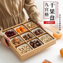 木质九宫格托盘火锅店配菜托盘围炉煮茶干果盘零食糖果分格收纳盘