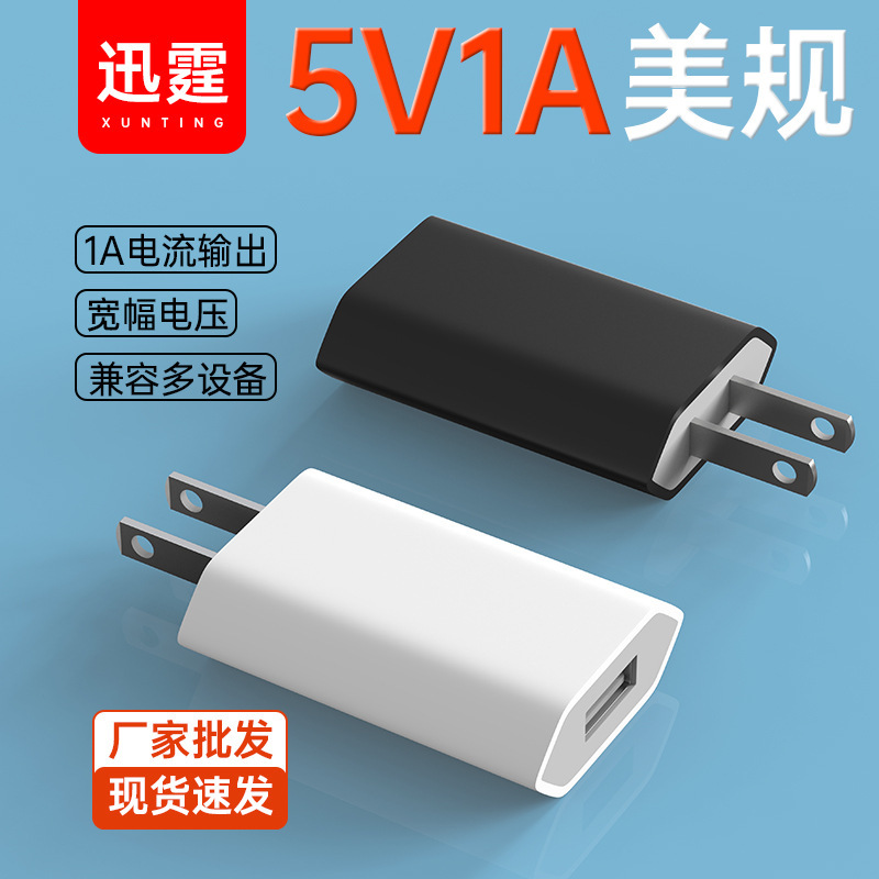 Cross-Border Us Standard 5V1A Mobile Phone Charger 0.5A Power Adapter Suitable for Mini Electrical Appliances Charging Head Wholesale Cross-Border Us Standard 5V1A Mobile Phone Charger 0.5A Power Adapter Suitable for Mini Electrical Appliances Charging Head Wholesale
