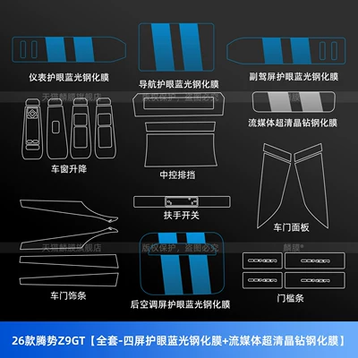 Central Control Refrigerator Sticker, Air Conditioning — Car interior film - 26-models-of-denza-z9gt-full-set-four-screen-eye-protection-blue-light-tempered-film-streaming-ultra-clear-crystal-diamond-tempered-film