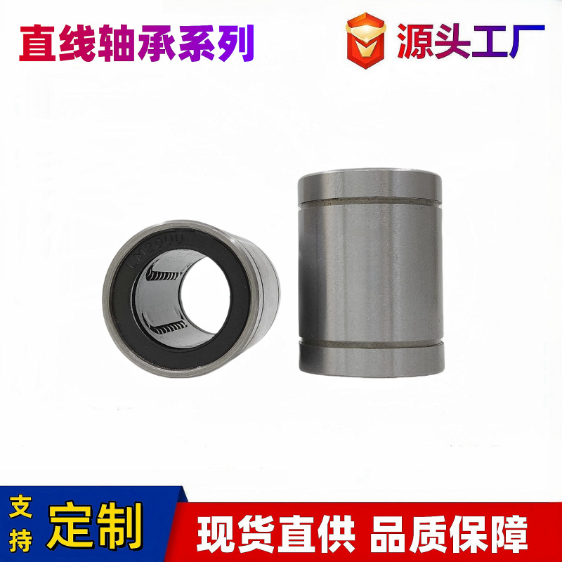 直线轴承LM4LM6LM8LM10LM12LM13LM16LM20LM25LM30LM40UU高精度