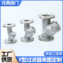 不锈钢y型过滤器GL41W-16P铸钢法兰式y型过滤器法兰过滤器批发