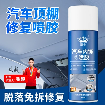 Car interior film cloth falling off repair glue