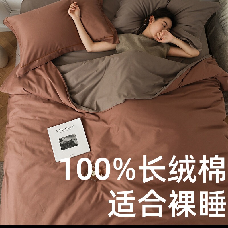 Class a High-Density, Long-Staple Cotton from Xinjiang for All Seasons | Four-Piece Set of Pure Cotton Bed Sheets and Duvet Covers in Solid Color with a High-End Feel.