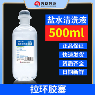 0.9% Sterile Saline Sodium Chloride Cleaning Liquid Genuine Saline Cleaning Liquid Wholesale 500 ml