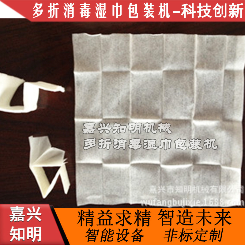 多折消毒湿巾包装机(四面封)-嘉兴知明机械
