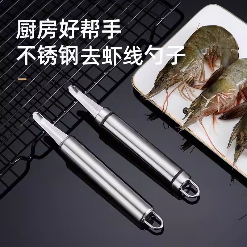 龙眼去核器大虾开背刀挖虾脑工具取肉取心剥虾器不锈钢去虾线神器