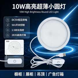 批发led橱柜灯超薄120MM筒灯厨柜灯圆形低压-12V-5VUSB酒柜灯