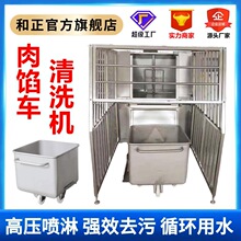 不锈钢料斗车清洗机 小料车上料车清洗机 食品肉桶车料桶车清洗机