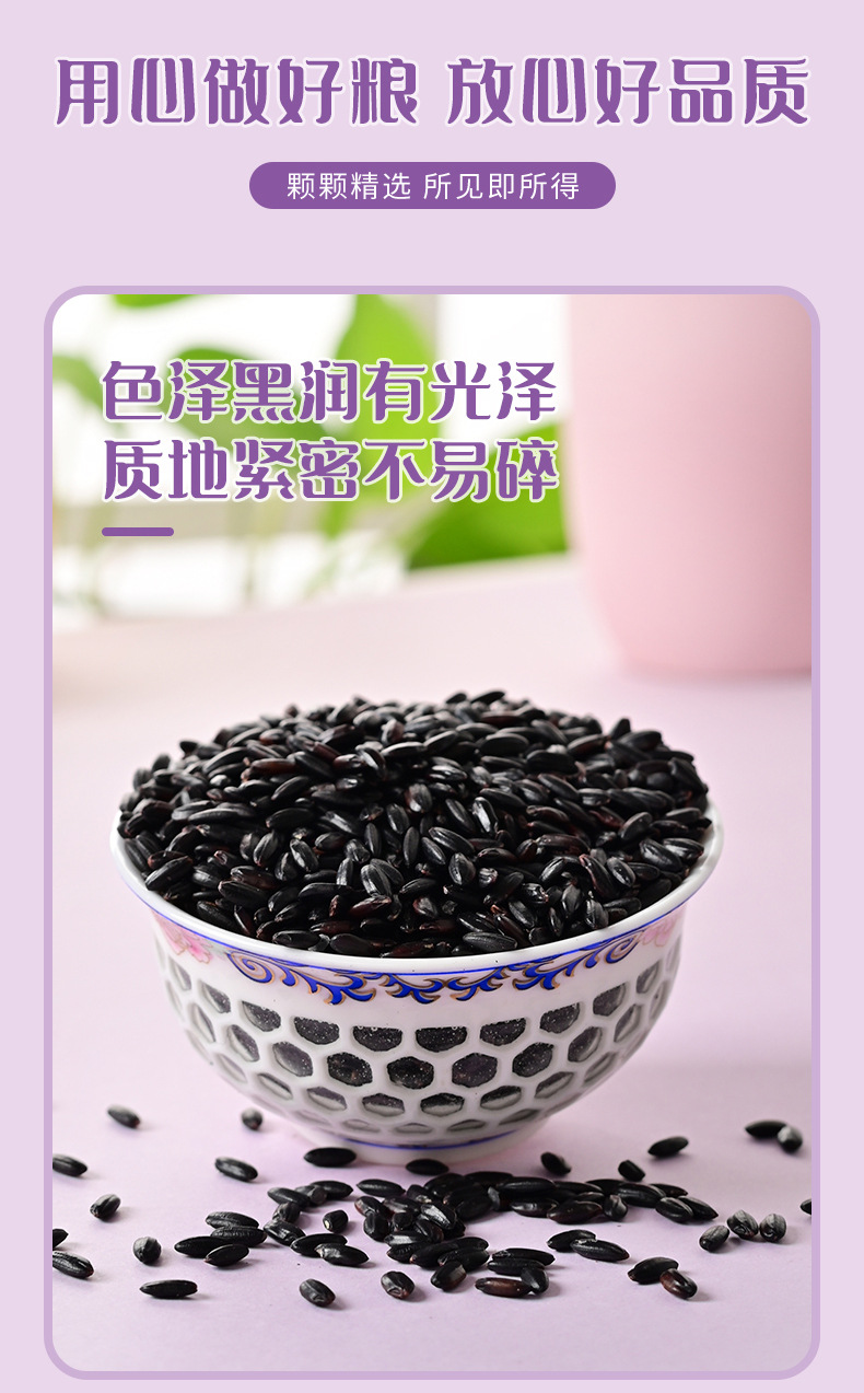有机黑米_08