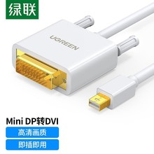 绿联 MiniDP转DVI线雷电接口高清转换器Macbookpro电脑接