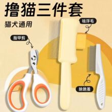 猫咪狗狗梳子开结去浮毛宠物指甲剪自洁排梳跳蚤针梳宠物用品直销