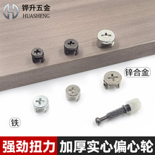 三合一锁扣9.5mm高偏心轮矮款 12板专用矮款螺帽三合一连接件扣件