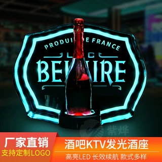 紫烨LED充电发光酒座高端香槟洋酒底座展示架创意七彩亚克力酒架