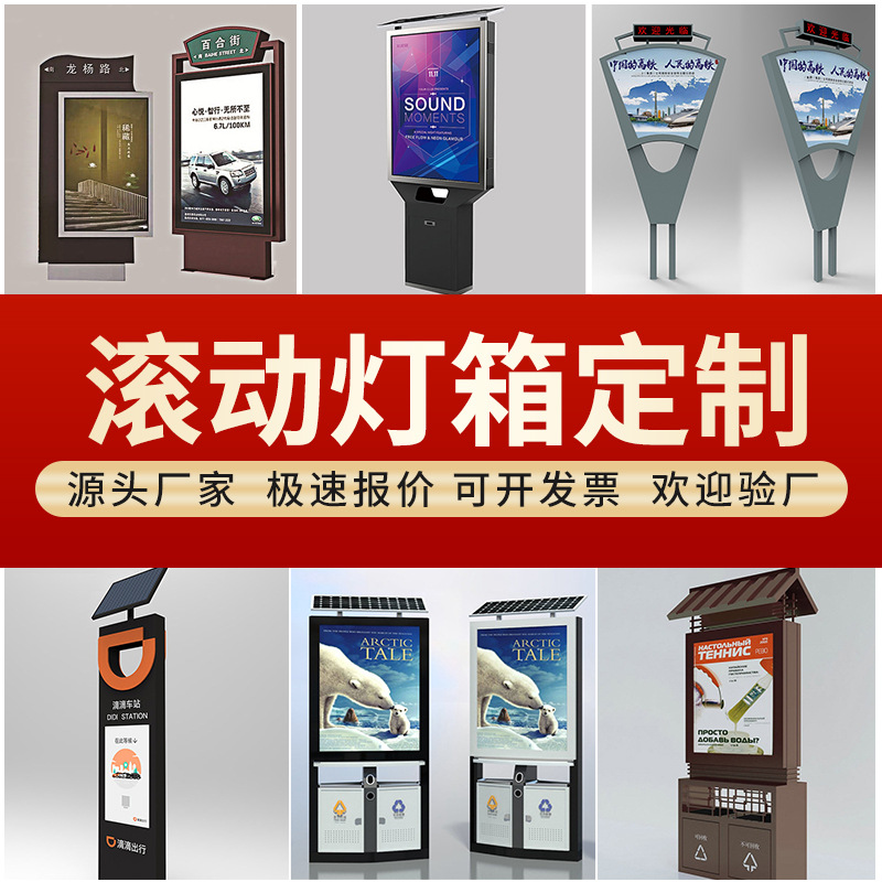 滚动灯箱户外太阳能路边街道公交站牌滚动指路牌广告灯箱路名牌